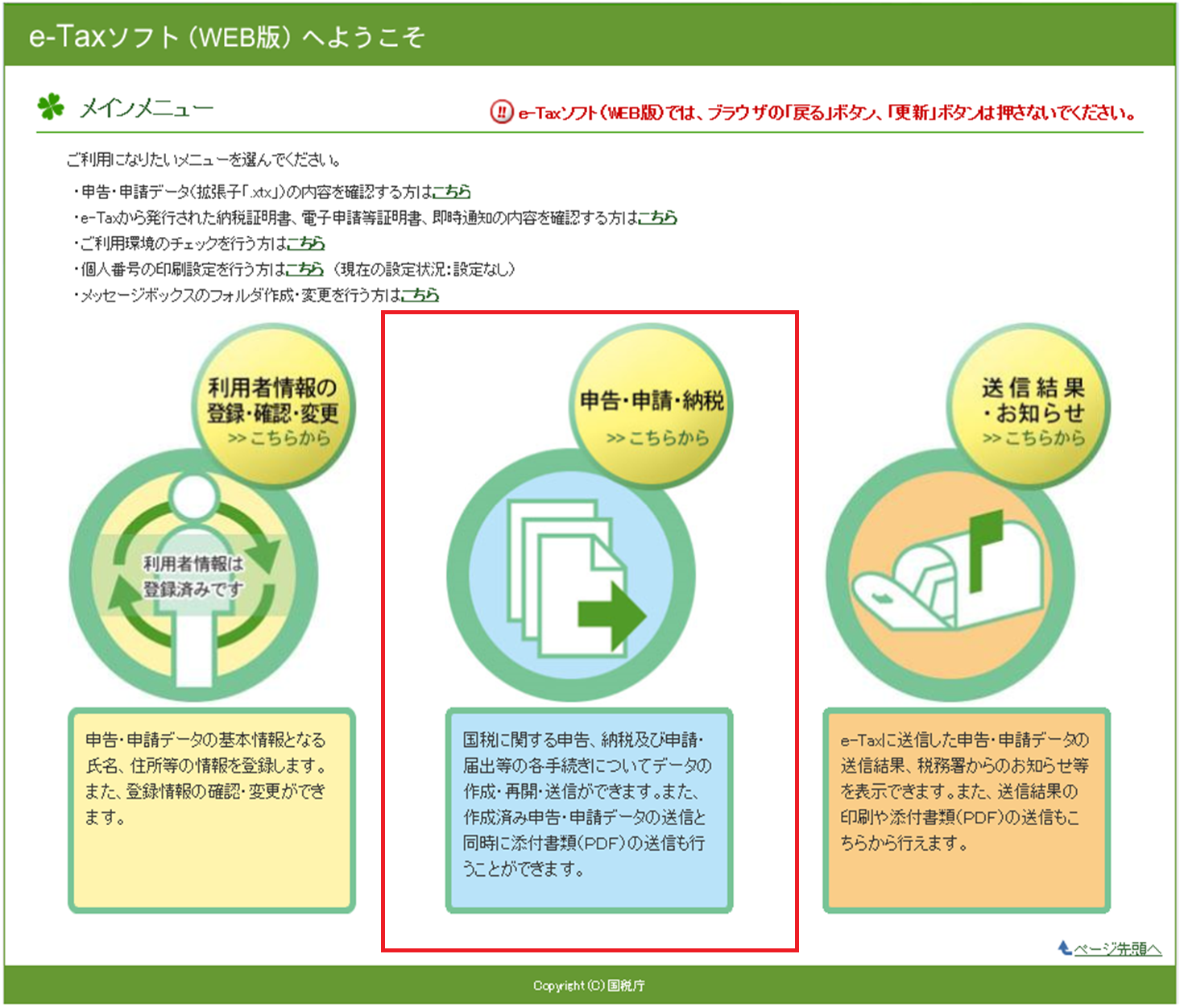 Tax 国税庁 e