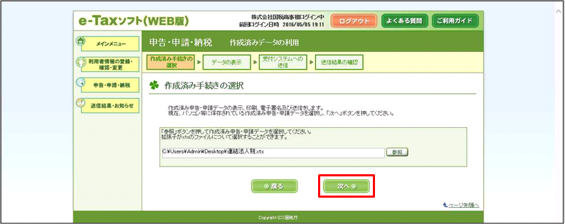 申告等データと同時に送信する方法 同時送信方式 E Tax