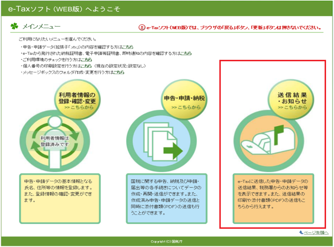 E 書類 申告 確定 tax 添付