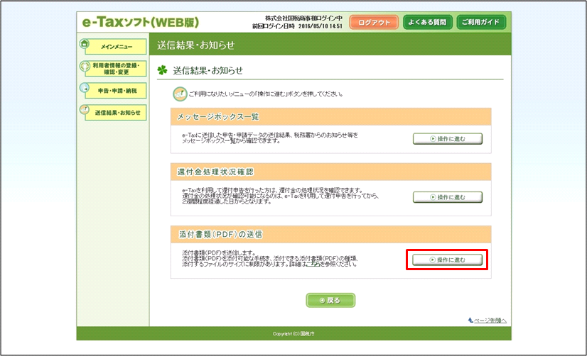 一度送信した申告等データに対して追加で送信する方法 追加送信方式 E Tax