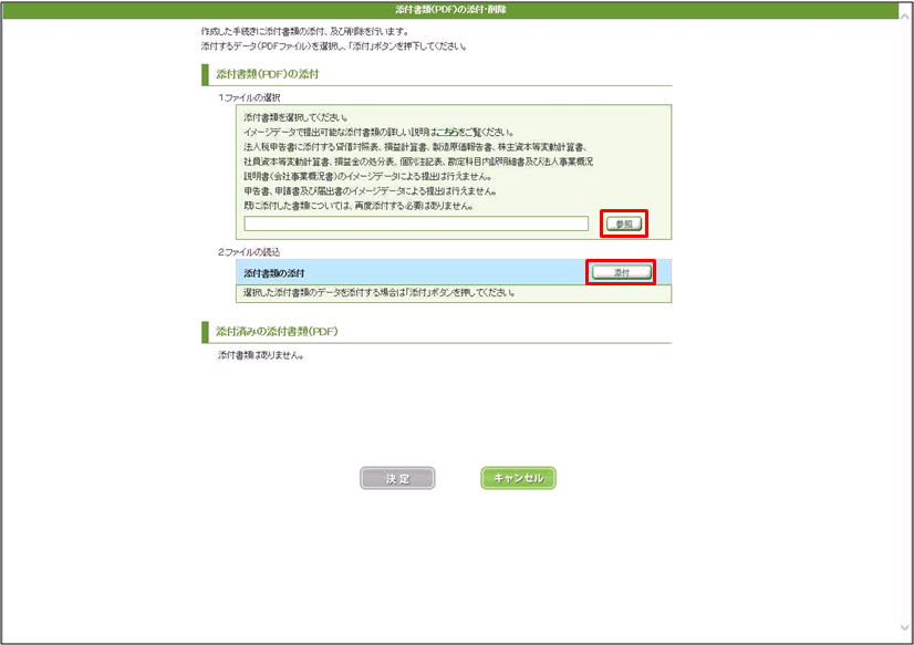 一度送信した申告等データに対して追加で送信する方法 追加送信方式 E Tax