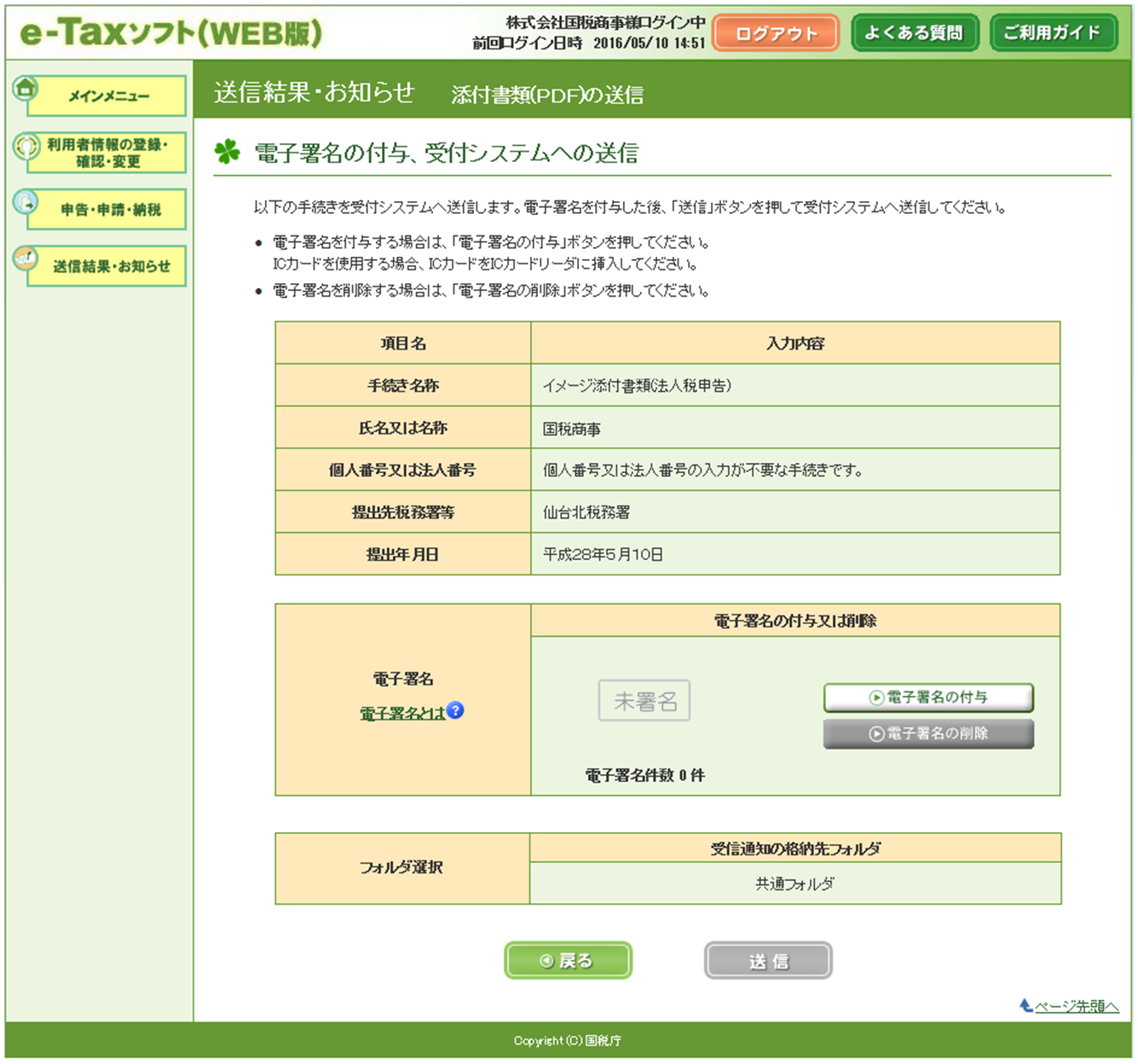 一度送信した申告等データに対して追加で送信する方法 追加送信方式 E Tax