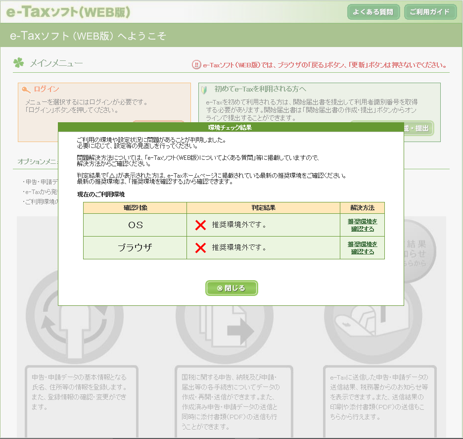 解決方法の「推奨環境」をクリックし、推奨環境を確認してください。