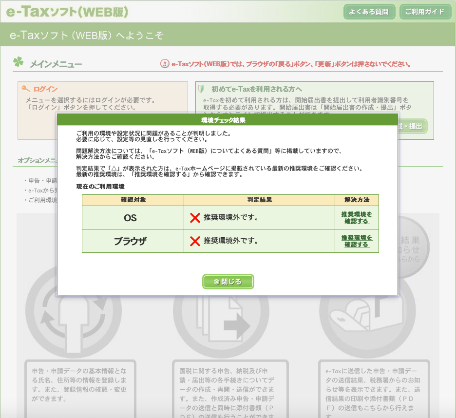 解決方法の「推奨環境」をクリックし、推奨環境を確認してください。