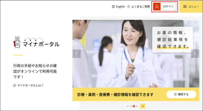 マイナポータル_TOP画面イメージ