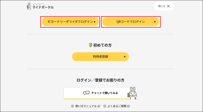 マイナポータル_ログイン画面イメージ