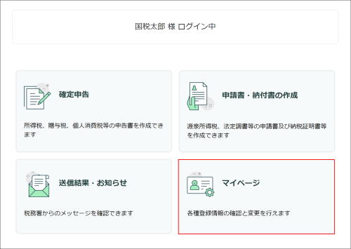 e-Tax_TOP画面イメージ
