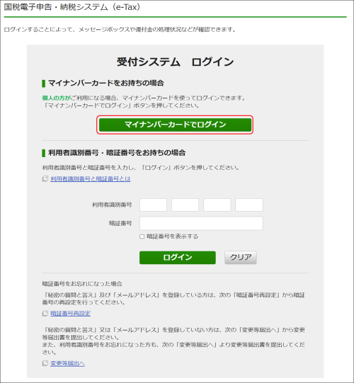 受付システム_ログイン画面イメージ