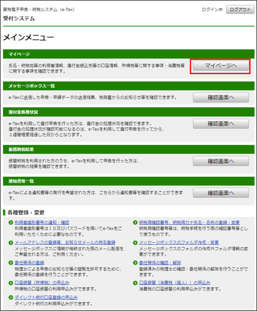 受付システム_ログイン後画面イメージ