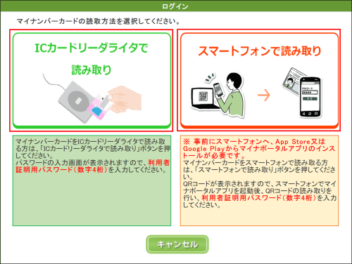 e-Taxソフト(WEB版)_マイナンバーカードの読み取り画面イメージ