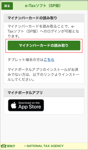e-Taxソフト(SP版)_マイナンバーカードの読み取り画面イメージ