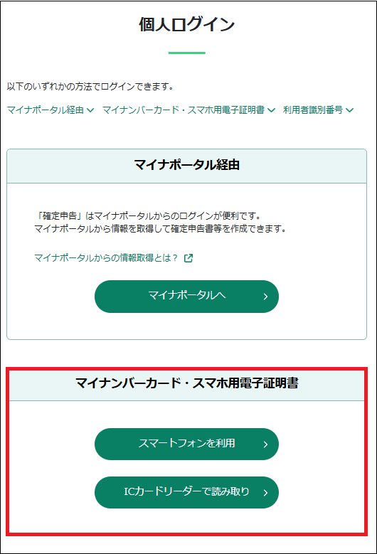 個人ログイン