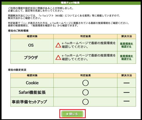 Mac OS 10.15及びSafari 13.0、Safari 13.1をご利用の場合の表示例