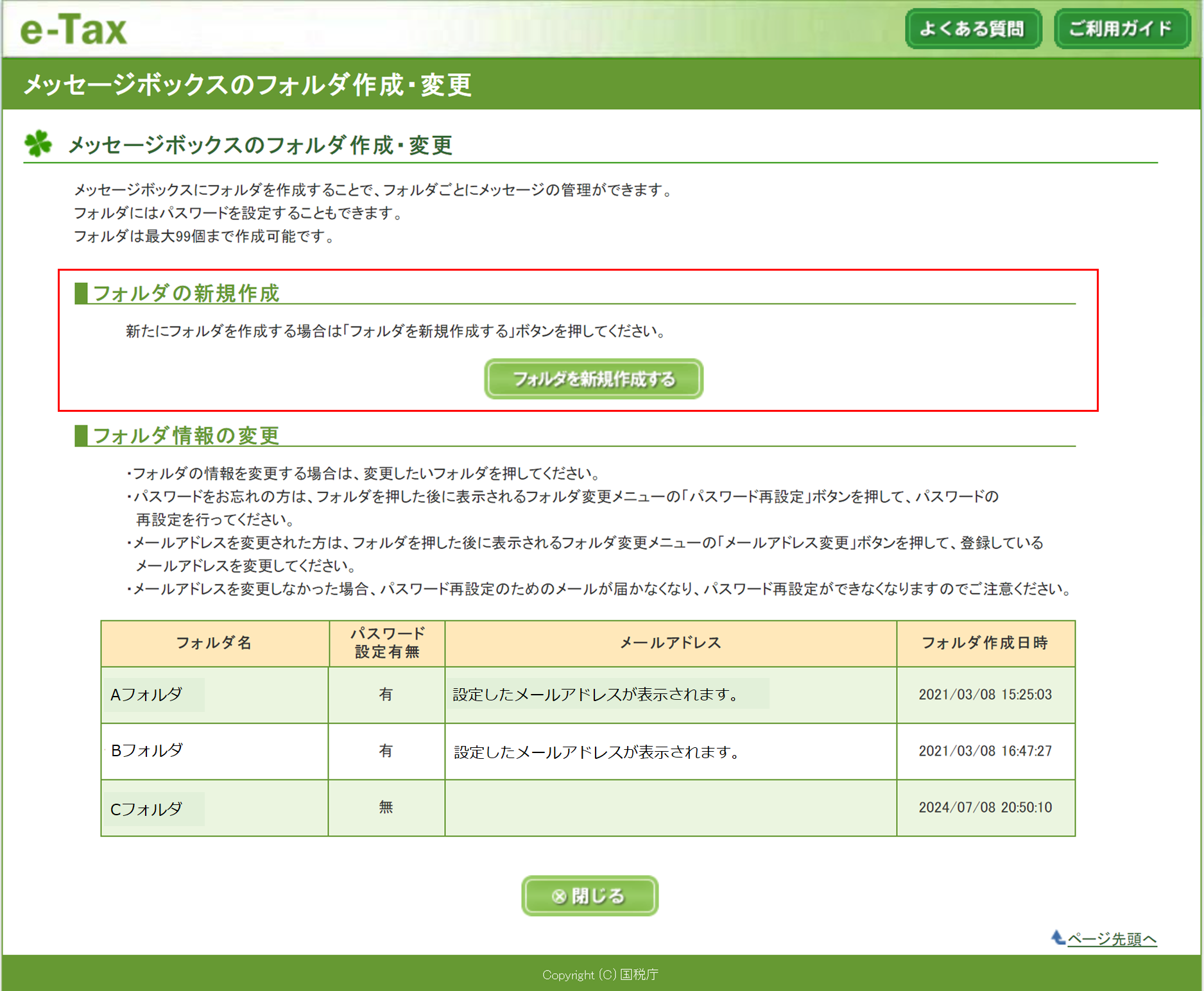 メールアドレスの登録等、お知らせメールの宛名登録