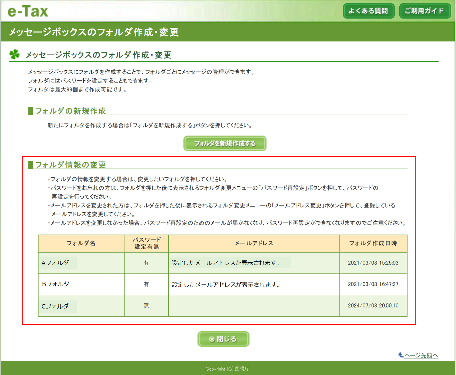 メールアドレスの登録等、お知らせメールの宛名登録