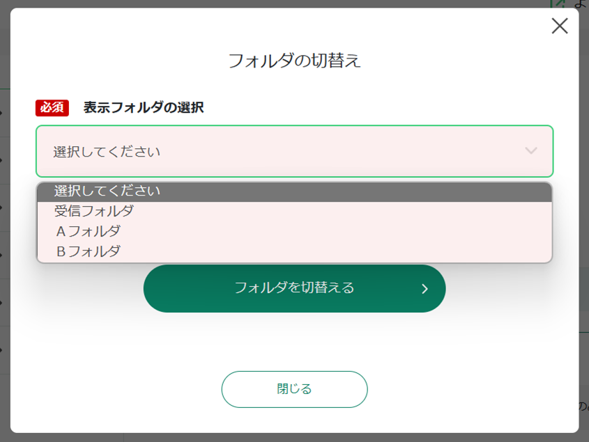 メールアドレスの登録等、お知らせメールの宛名登録